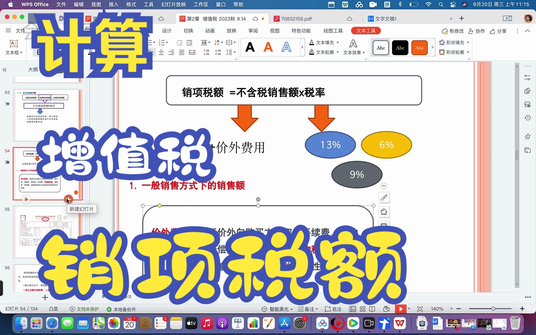 税法| 第2章增值税(销项税额计算)哔哩哔哩bilibili