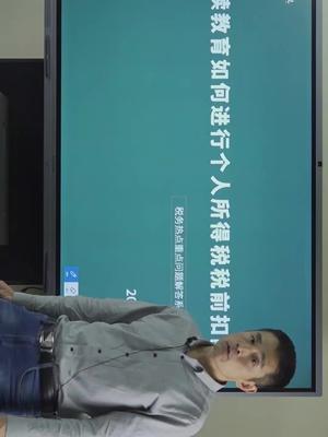 继续教育如何进行个人所得税税前扣除?哔哩哔哩bilibili