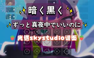 Download Video: 【白木skystudio】暗く黒く-ずっと真夜中でいいのに