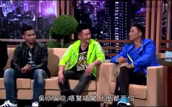 吴京说粤语,以及他的粤语名跟本人可以说很配了哈哈哈~哔哩哔哩bilibili