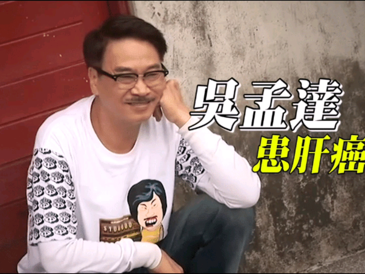 曝吴孟达进入弥留状态,医生已无能为力,老母亲赶赴医院诀别