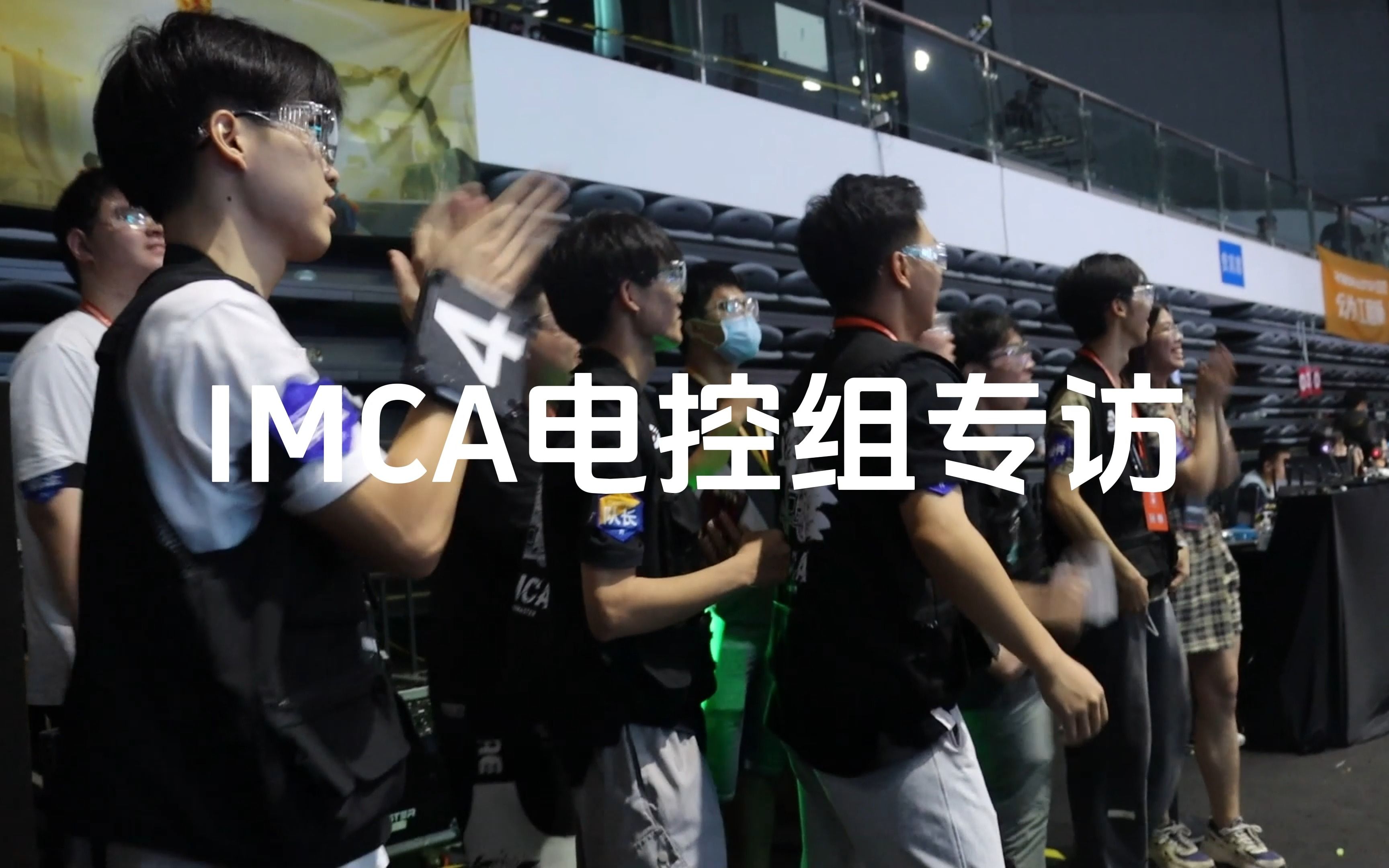 带你了解IMCA——电控组哔哩哔哩bilibili