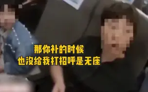 Download Video: 女子带娃高铁霸座 态度强硬 并对铁路警方叫嚣：你来嘛 我不怕 铁路警方对该女子处以行政拘留10日