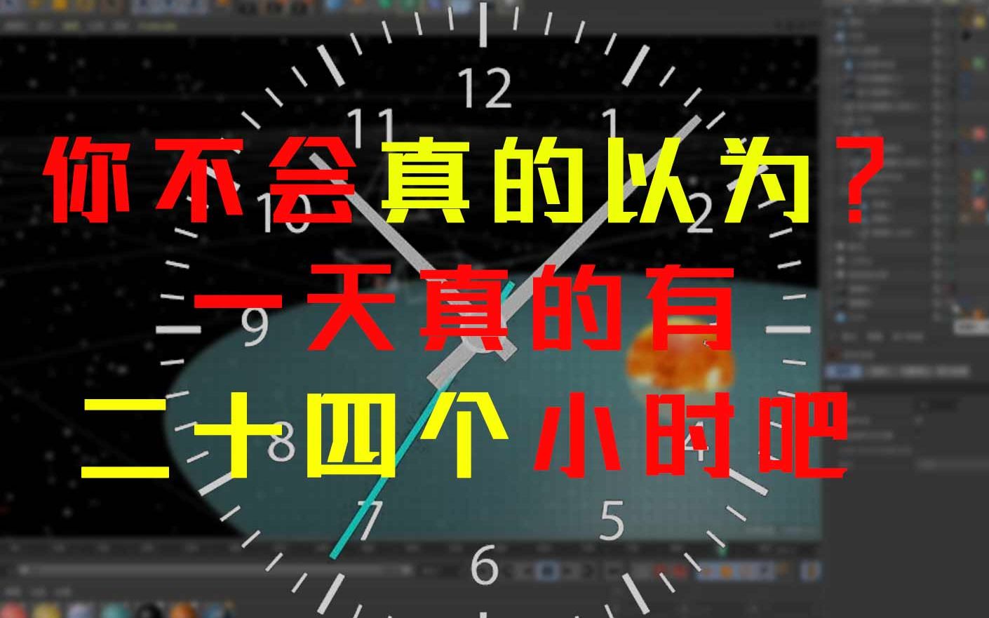 【地理科普】你不会真的以为!一天有二十四小时?高中地理太阳日恒星日回归年恒星年岁差日期历法全讲解概述哔哩哔哩bilibili