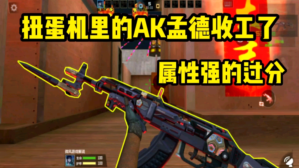 扭蛋机的ak孟德终于做完了,技能吊打一线ak?真是强的过分!