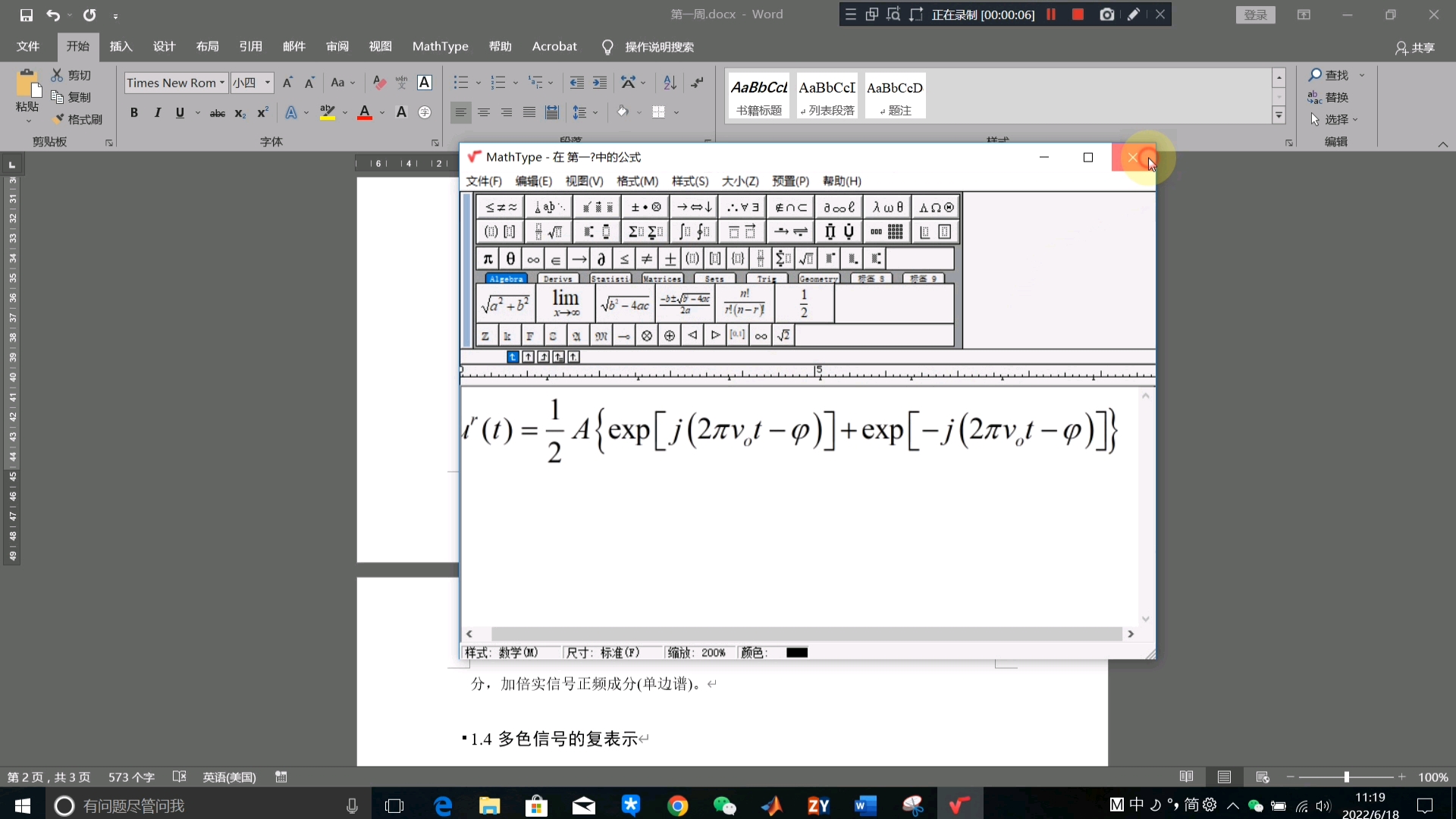 【Word/论文】插入复杂的数学公式,智能识别表达式哔哩哔哩bilibili