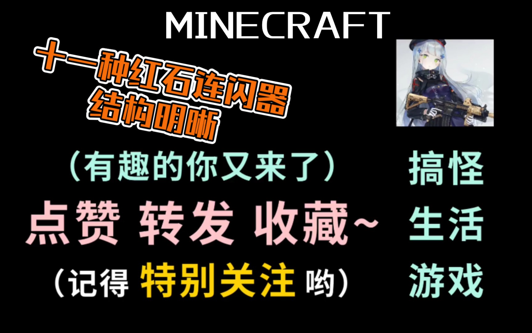 【MINECRAFT】十一种高频红石连闪器结构详解,包教包会!哔哩哔哩bilibili我的世界