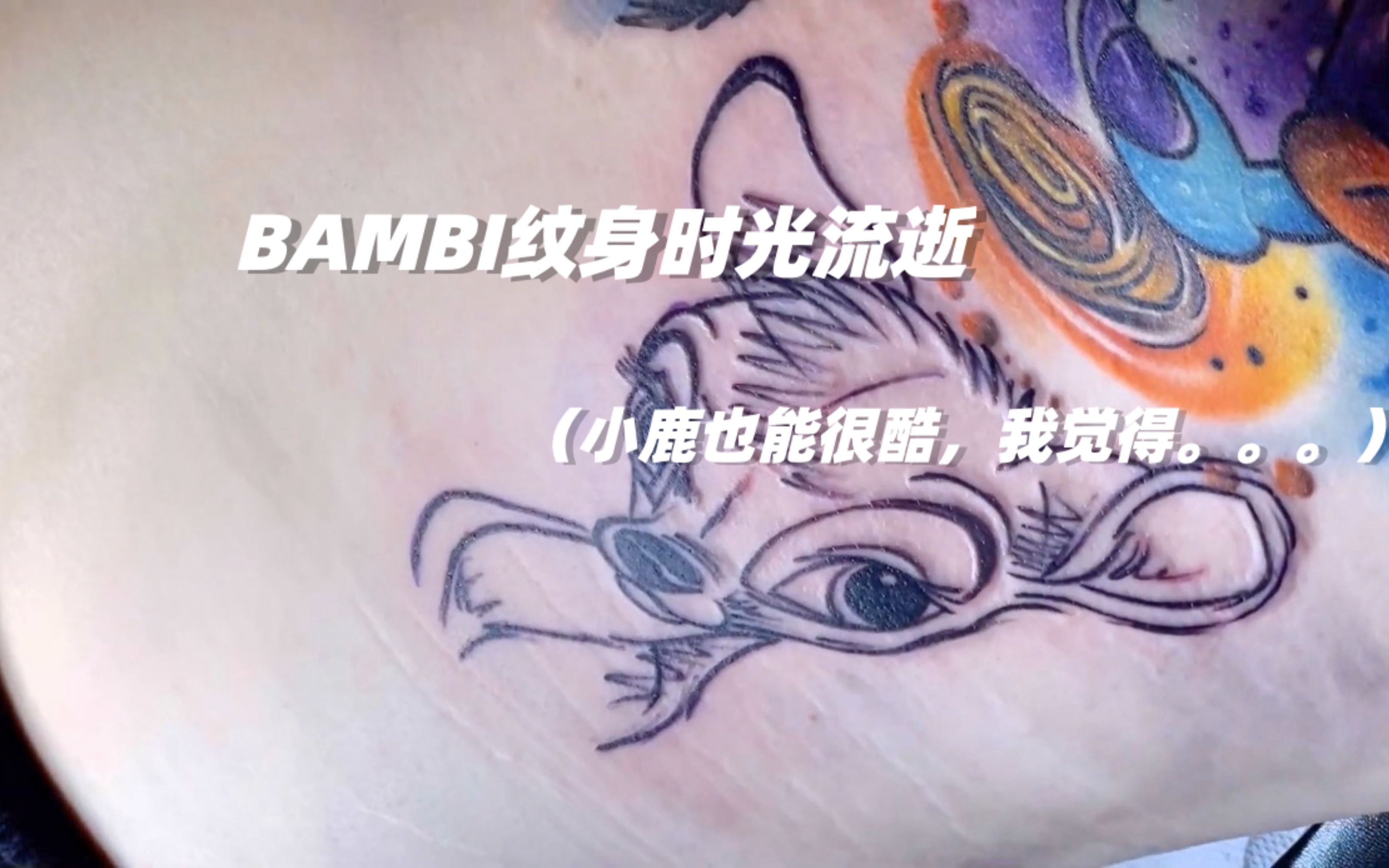 bambi小鹿纹身时光流逝,tattoo timelapse,动漫纹身,好听的bgm,看纹身放松一下吧哔哩哔哩bilibili