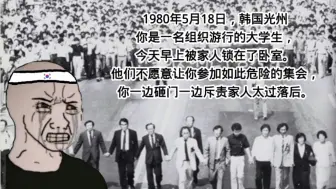 Download Video: 1980年5月18日，韩国光州，你是一名组织游行的大学生，今天早上被家人锁在了卧室