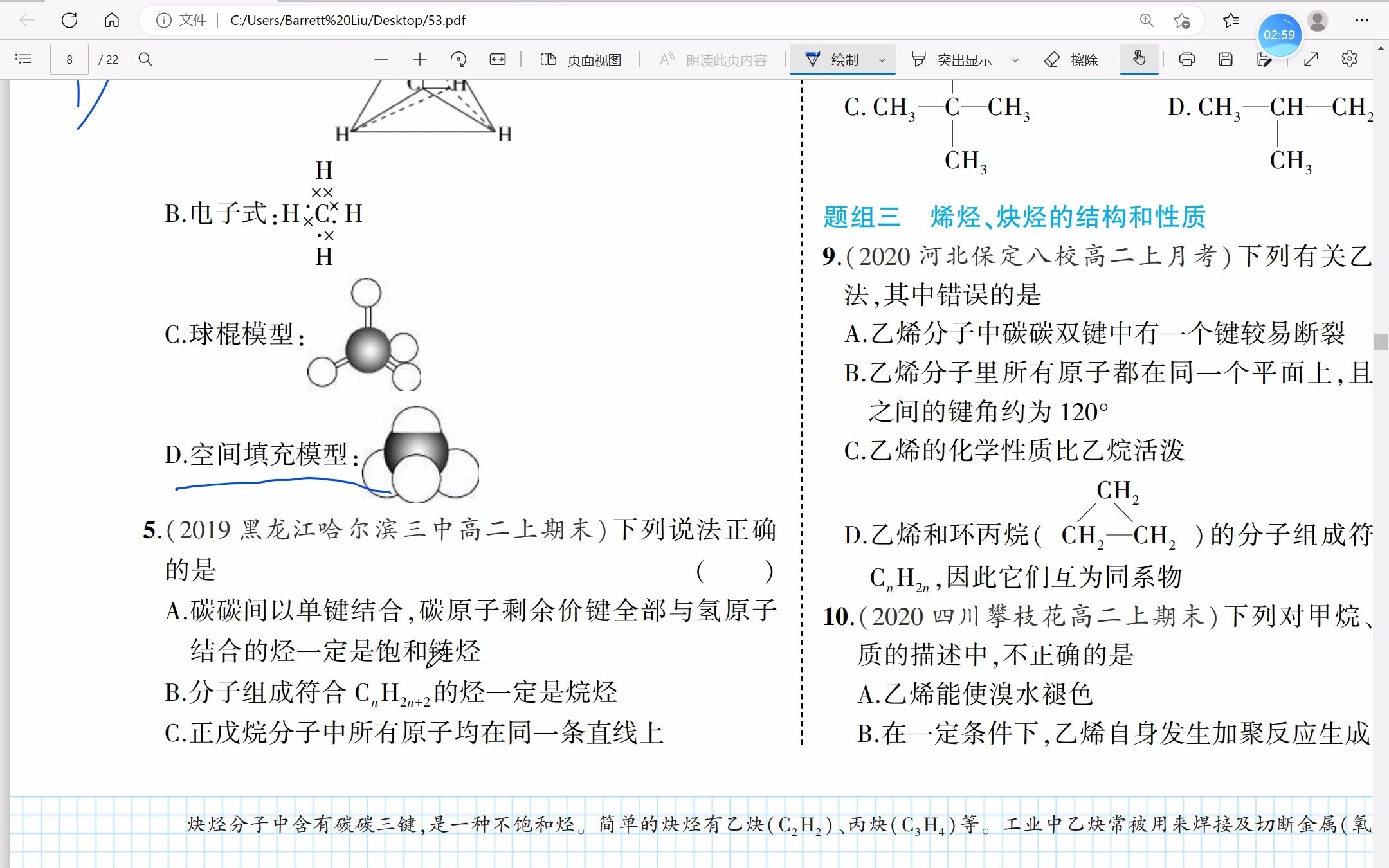 【选择性必修三15】高中化学五三逐题精讲哔哩哔哩bilibili