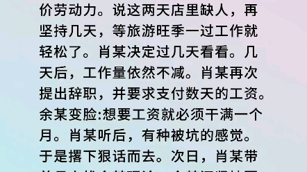 #不给工资工作几天或试用期辞职的,都应当支付劳动报酬.可以通过劳动仲裁等法律途径哔哩哔哩bilibili