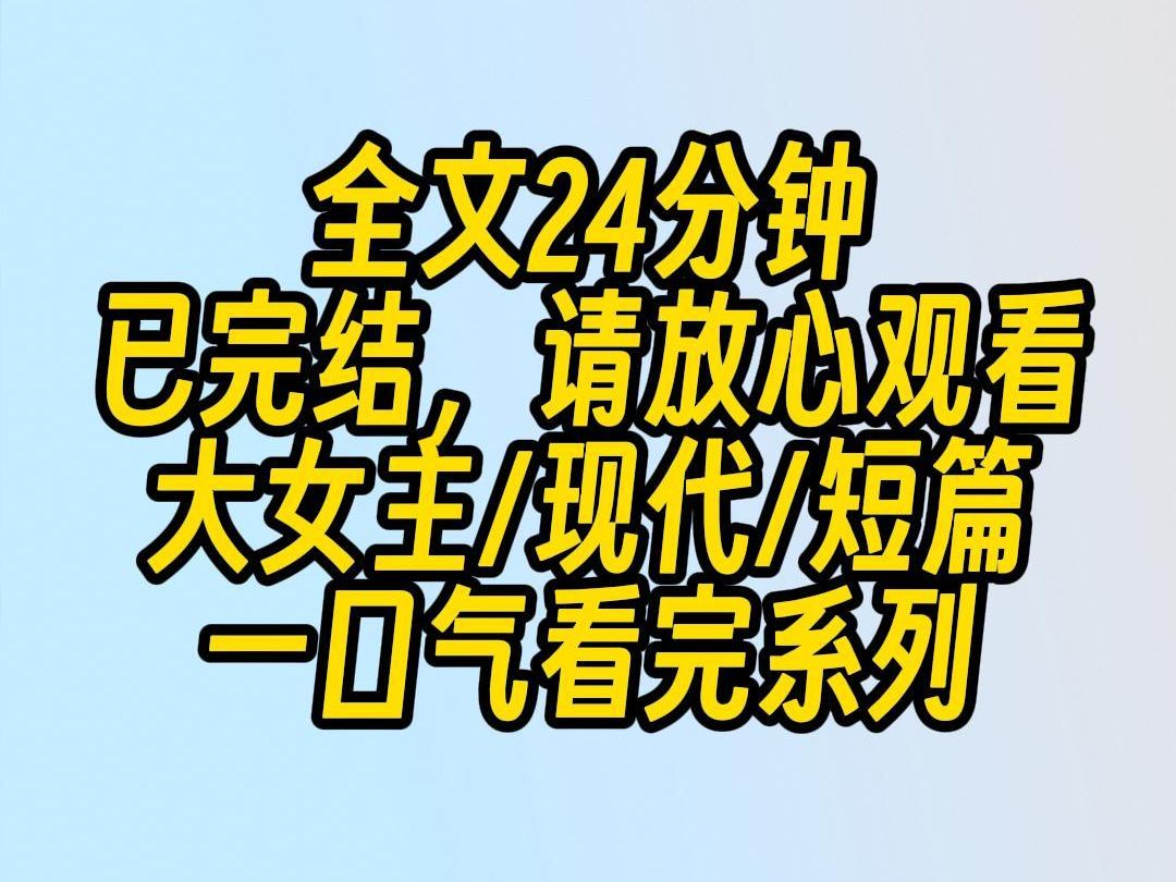 【完结文】和陆淮安结婚第三年.他坐在我的豪车里,带着我收藏的腕表,发了一条小红书,并且配文:贤妻扶我青云志,我还贤妻万两金.哔哩哔哩bilibili