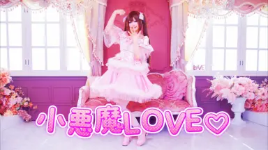 悪魔ぶって-哔哩哔哩_Bilibili 悪魔ぶって-哔哩哔哩_Bilibili