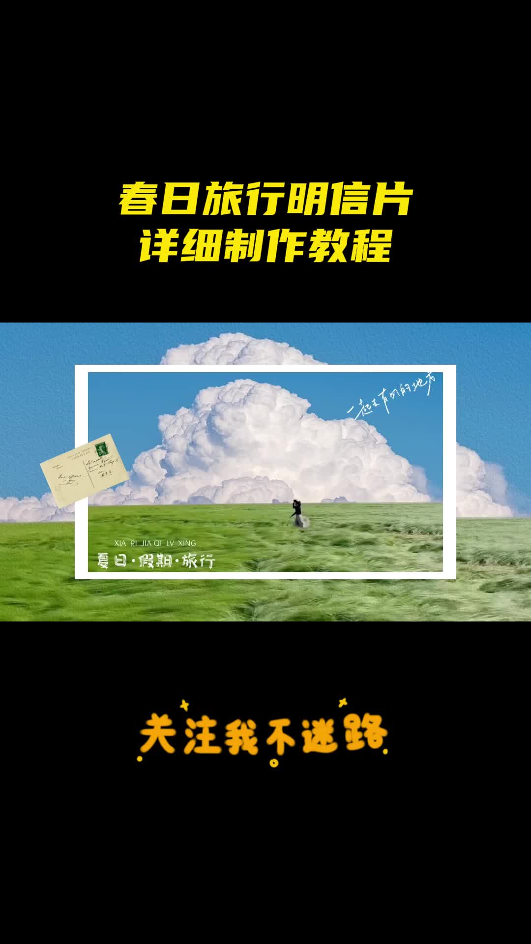 春日旅行明信片制作教程哔哩哔哩bilibili