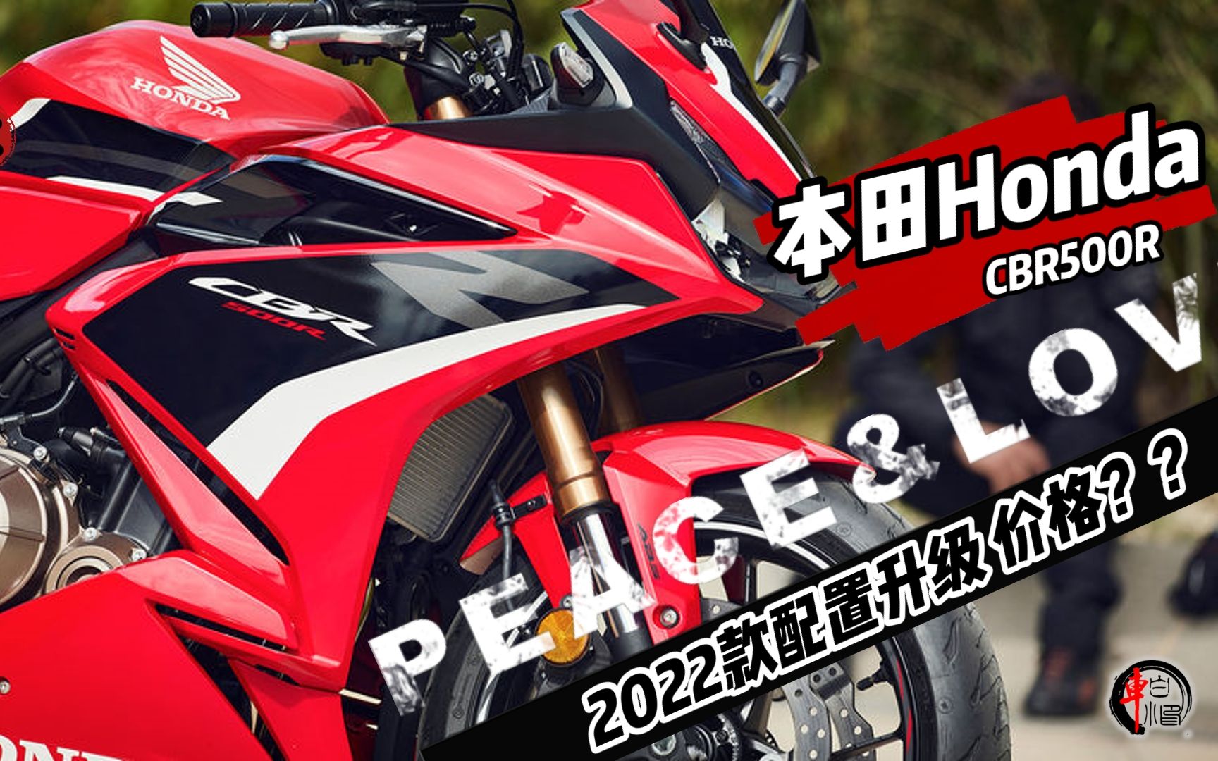 本田honda2022款cbr500r避震制動升級預估價格維持不變