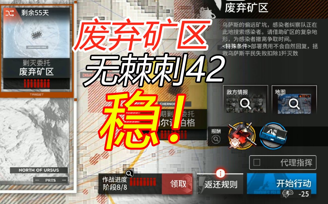 明日方舟 废弃矿区作业思路 无棘刺无42_哔哩哔哩 (゜-゜)つロ 干杯