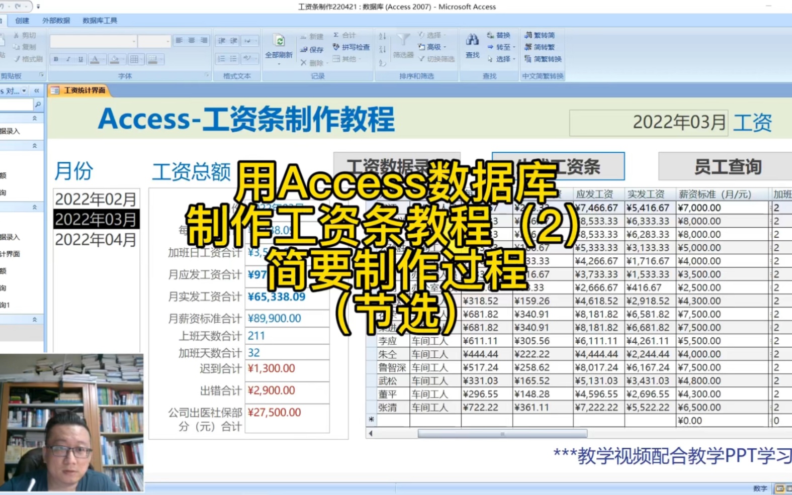 用Access数据库制作工资条教程(2)简要制作过程哔哩哔哩bilibili