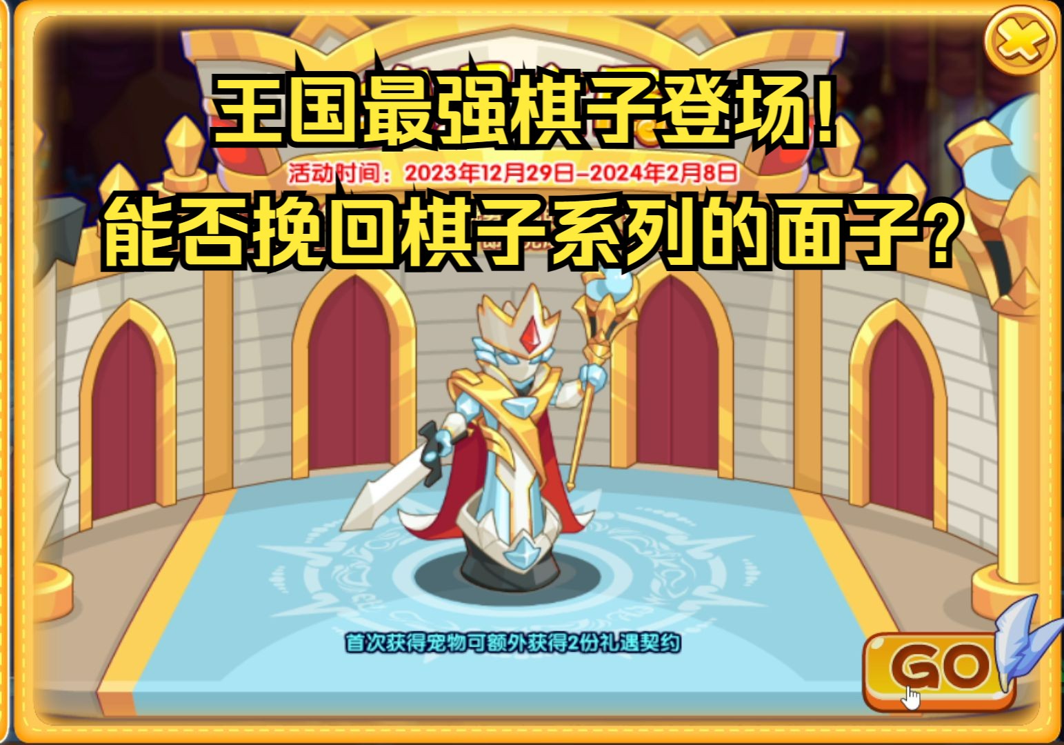 【洛克王国】12.29本周活动攻略2023 指挥全局 炮仗连锁 深层爆破 博学审问 零件收集 跨年签到礼网络游戏热门视频