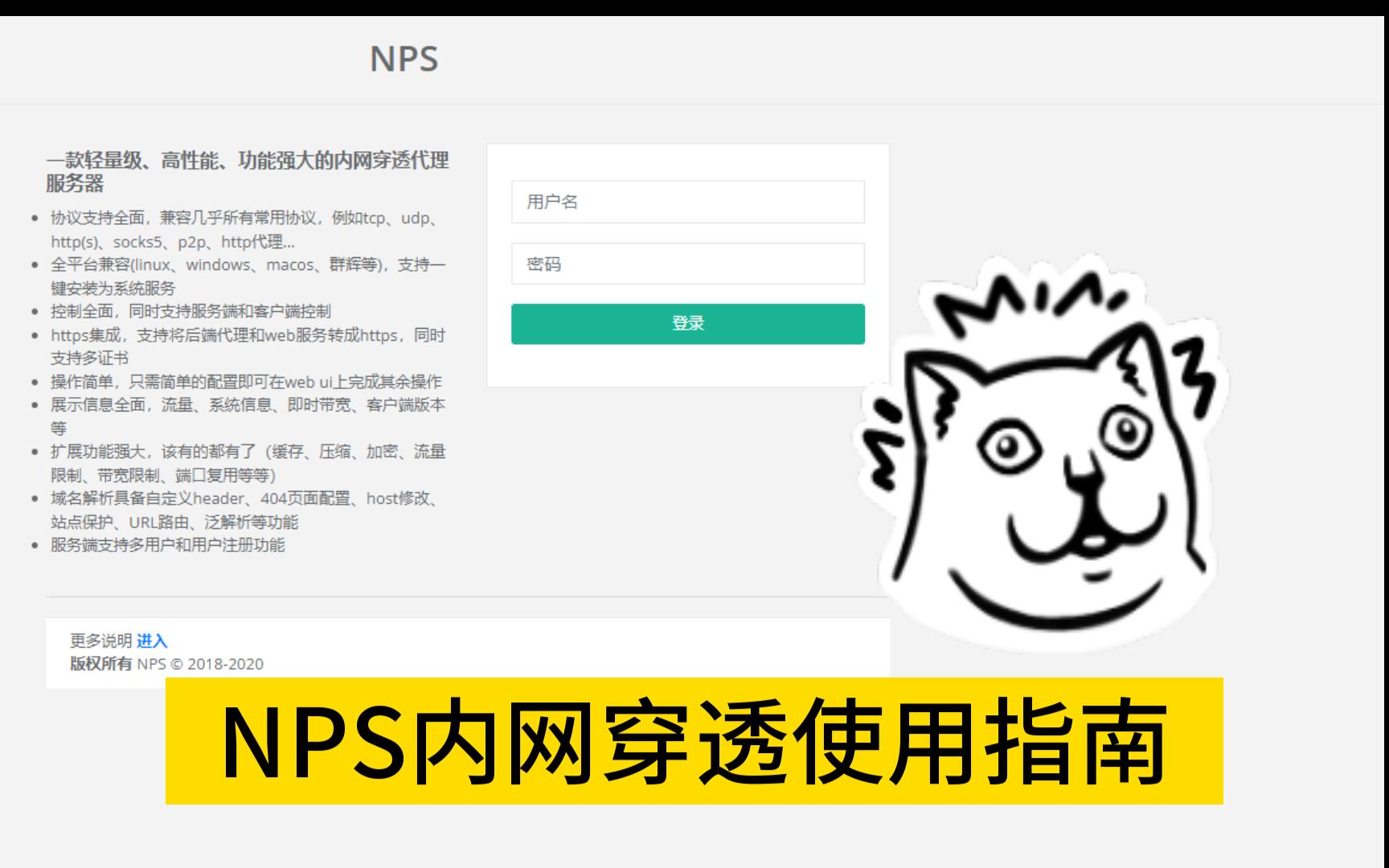 一键实现内网穿透:NPS内网穿透工具的完整使用指南哔哩哔哩bilibili