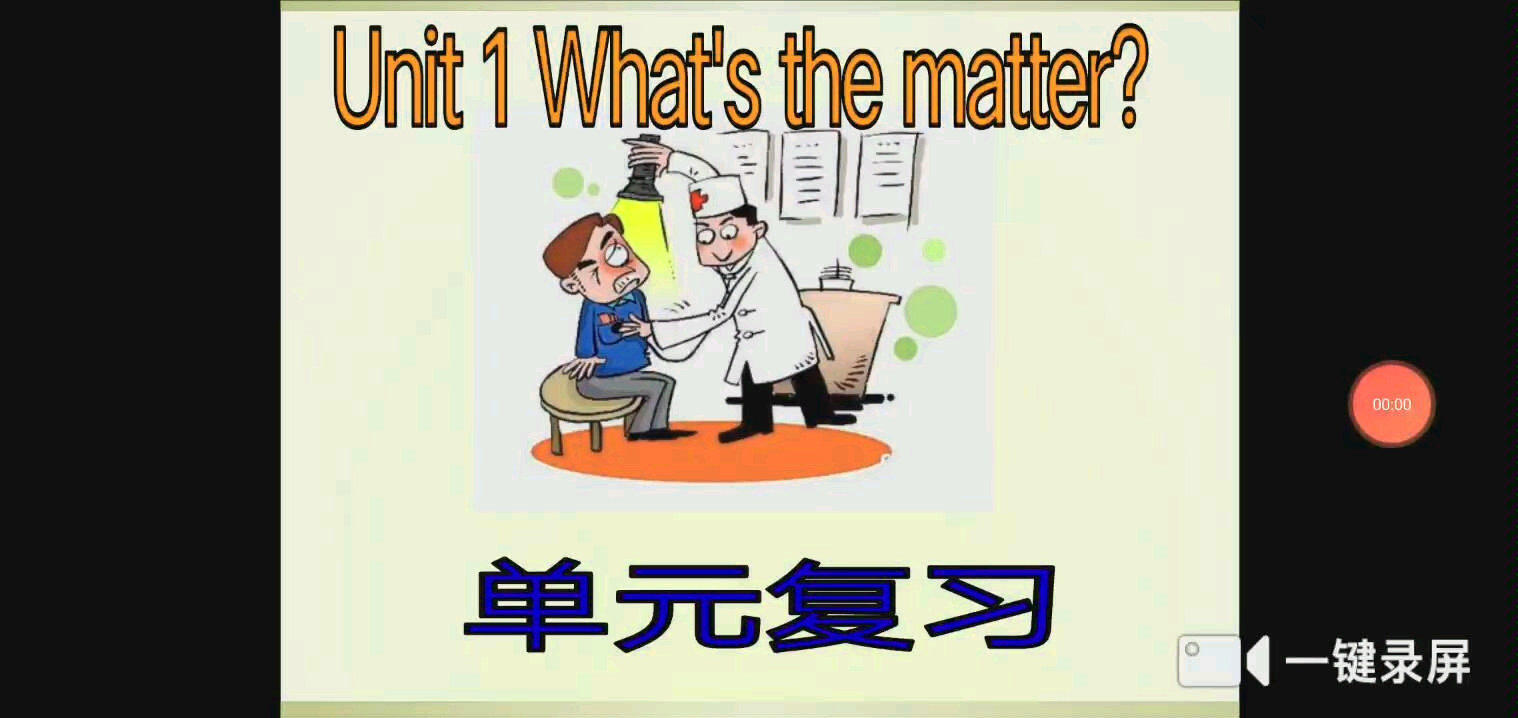 人教版初二英语What's the matter ?单元复习哔哩哔哩bilibili