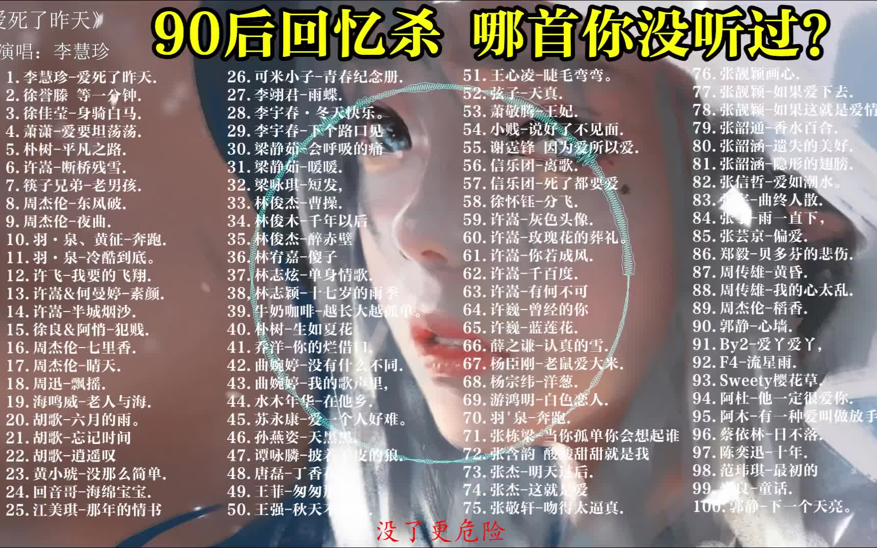 【日推歌单17期】十年前超火的90后网络神曲合集,当年mp3的歌单,每一首都是经典回忆啊!哔哩哔哩bilibili