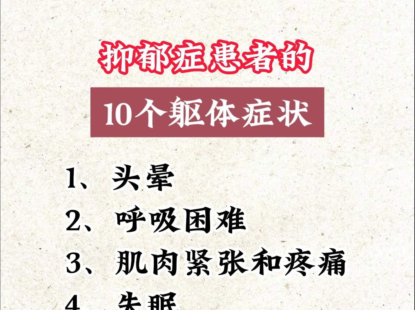 抑郁症患者的10个躯体症状,你有哪些症状?