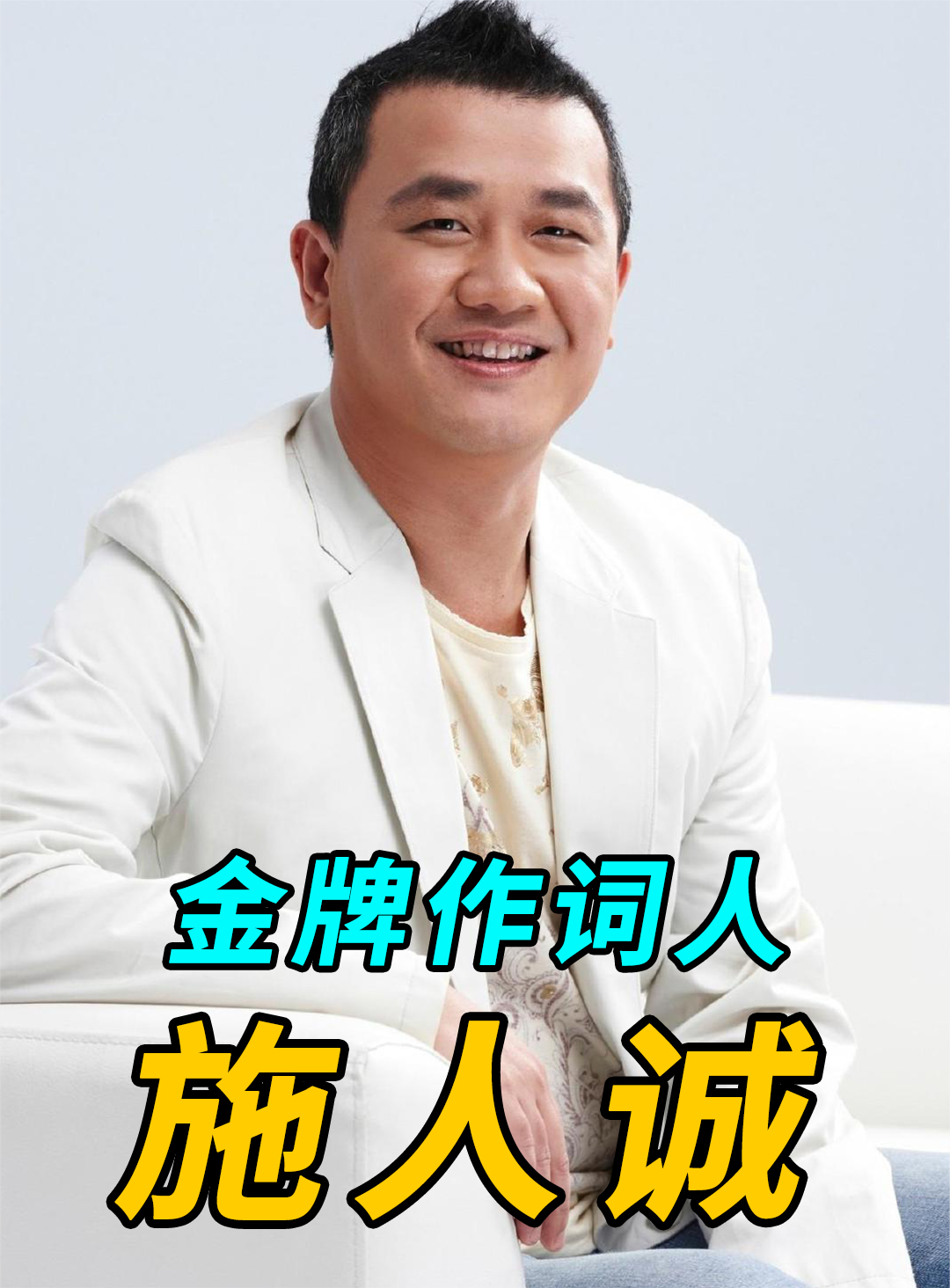 不愧是华语乐坛金牌作词人,施人诚写的这些歌曲,每一首都是经典