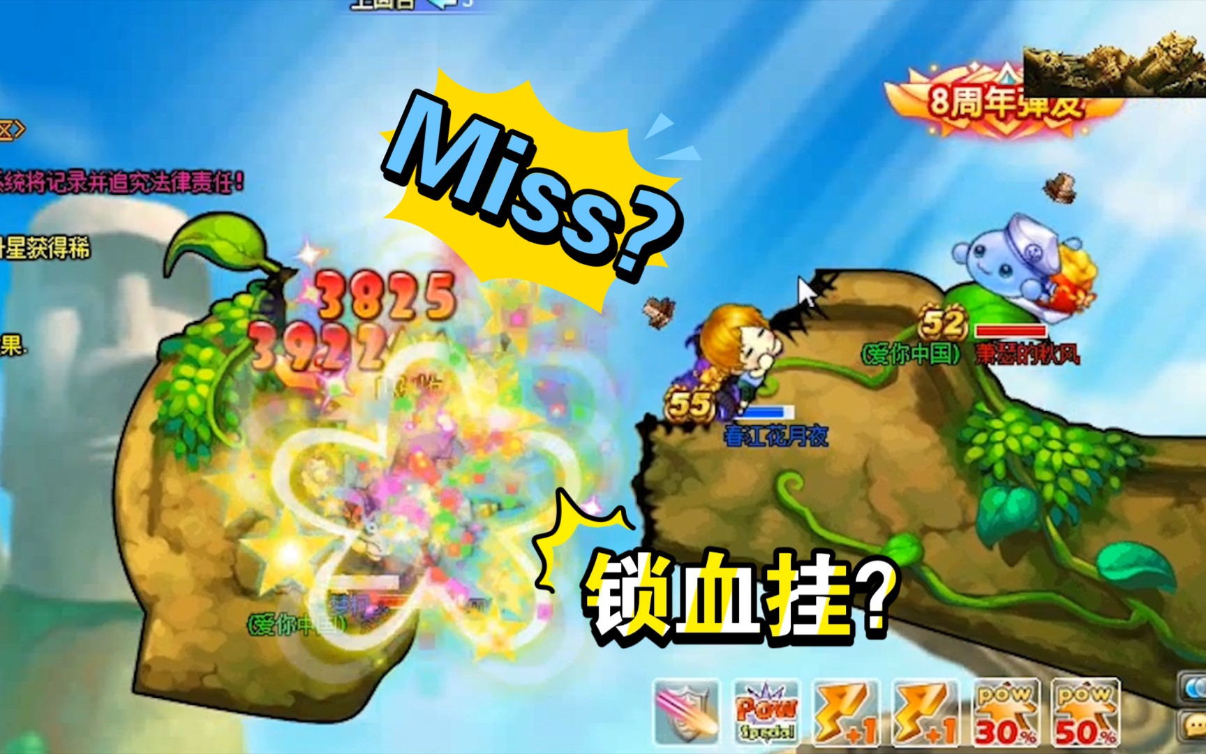 【弹弹堂】挨打居然不掉血??miss?外挂?哔哩哔哩bilibili