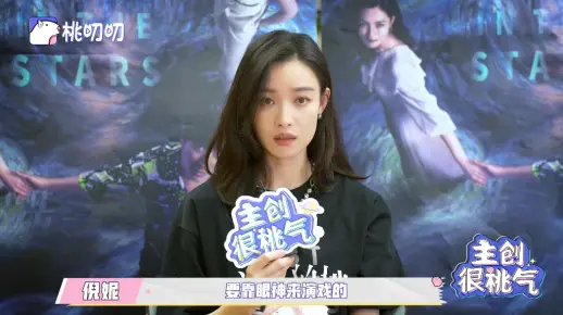 【倪妮】电影消失的她 主创很桃气 专访
