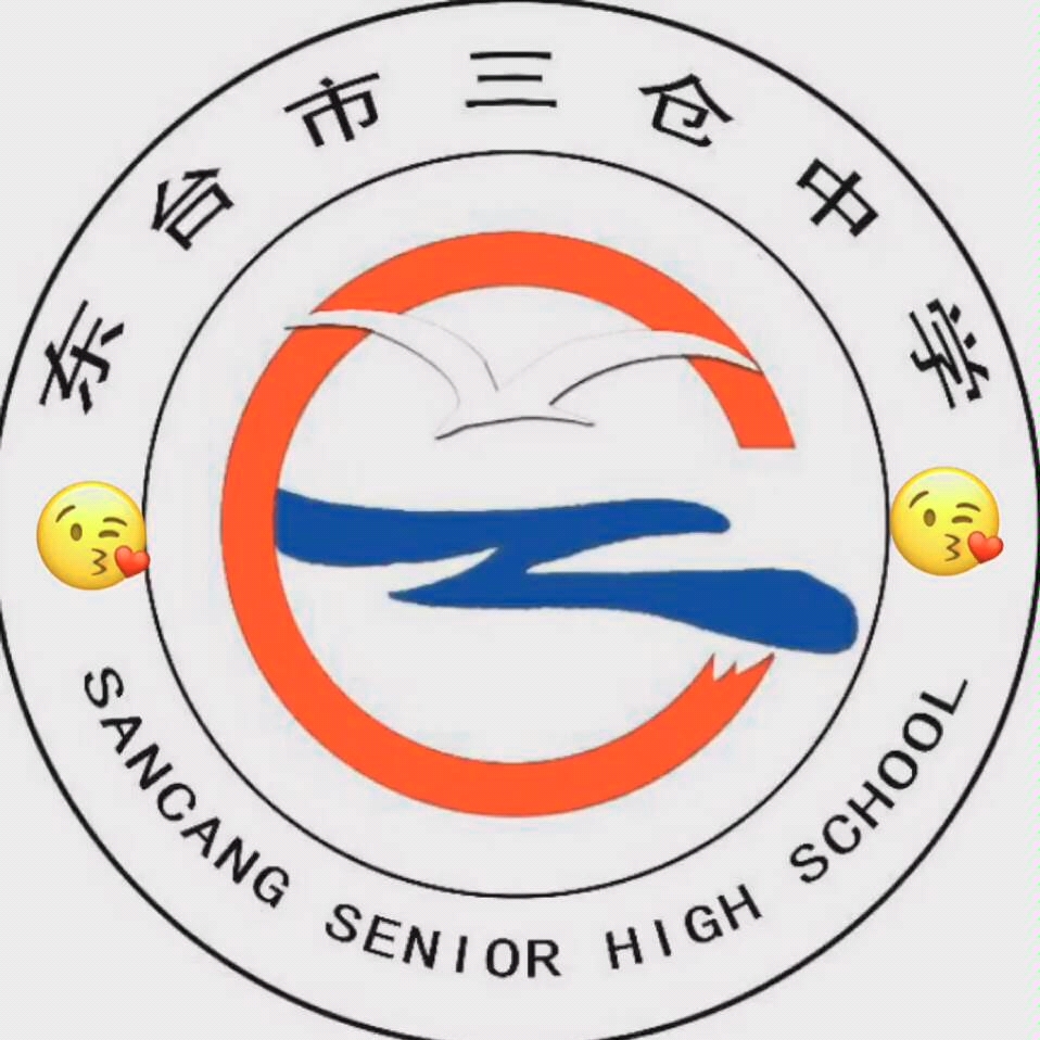 东台市三仓中学的学弟学妹们高考加油