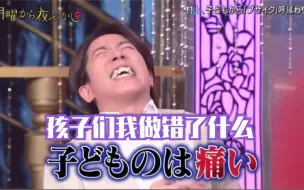 Download Video: 【月曜から夜更かし20200203】村上再次被“捅刀”事件