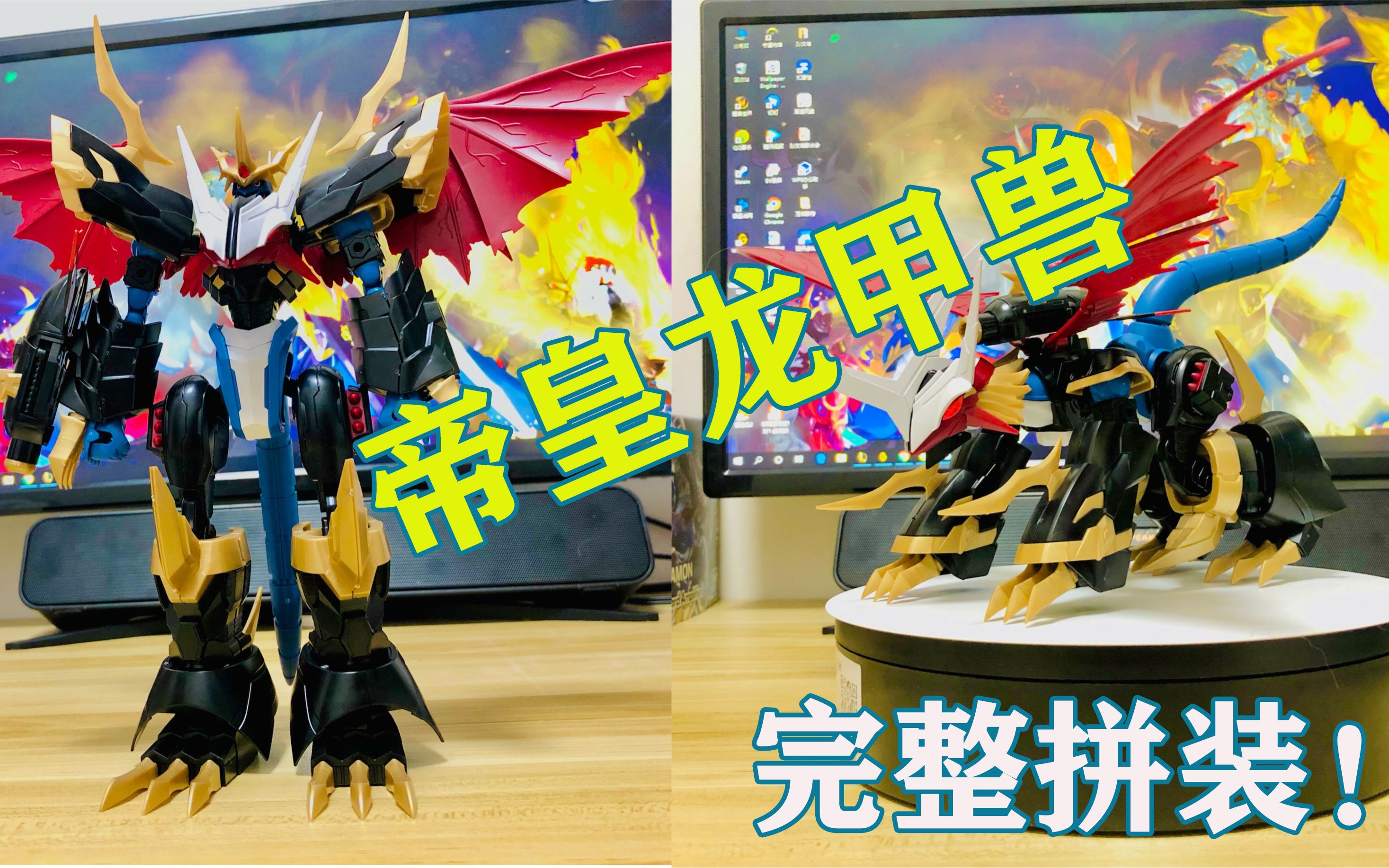 万代帝皇龙甲兽点拼装