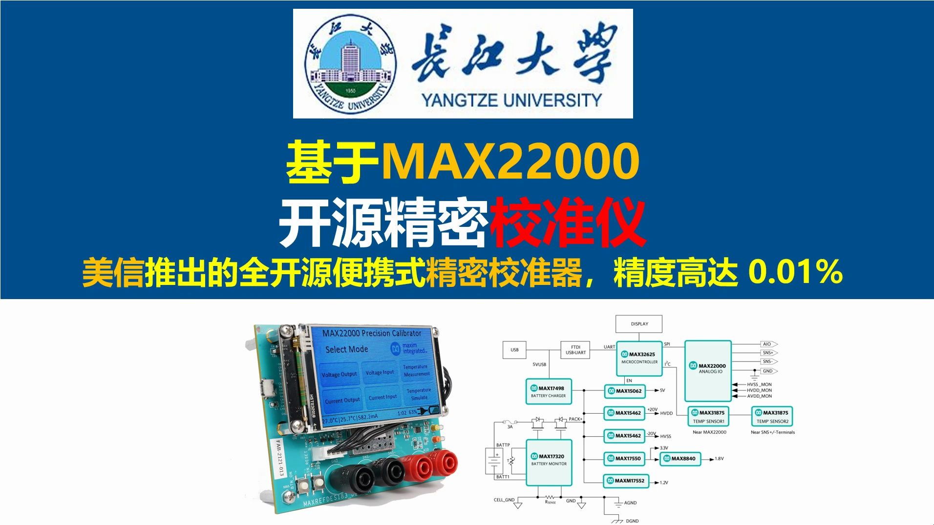 基于MAX22000开源精密校准仪,美信推出的全开源便携式精密校准器,开关电源,电源大师,长江大学,硬件工程师,电源工程师,运算放大器,运放大...