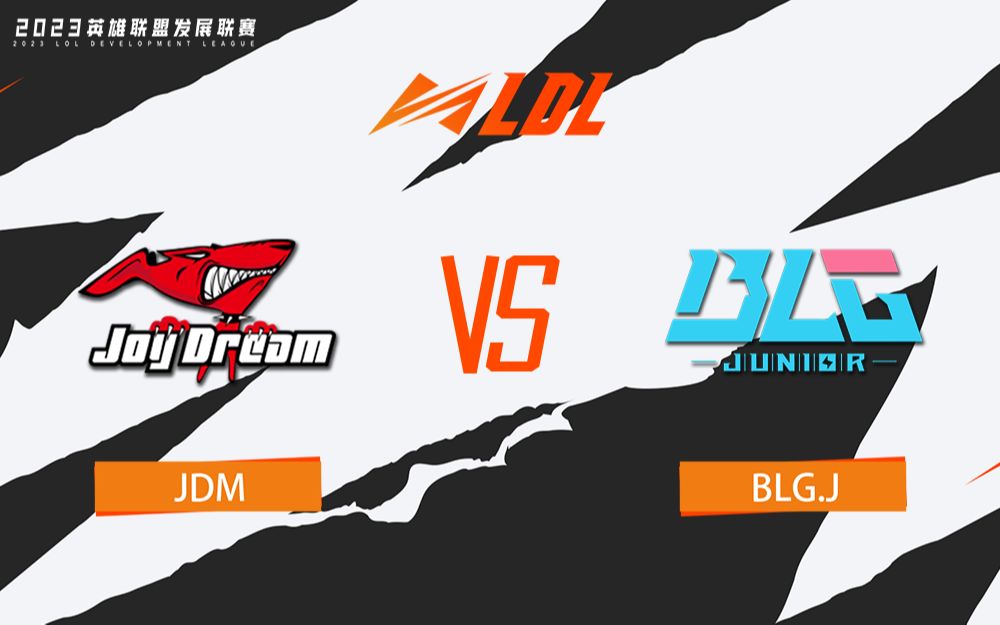 【LDL春季赛】常规赛 3月17日 JDM vs BLG.J电子竞技热门视频