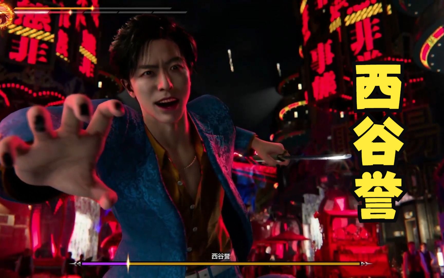 人中之龙7外传boss 西谷誉