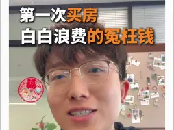 Tải video: 这些钱可以不交！第一次买房千万不要花这些冤枉钱！