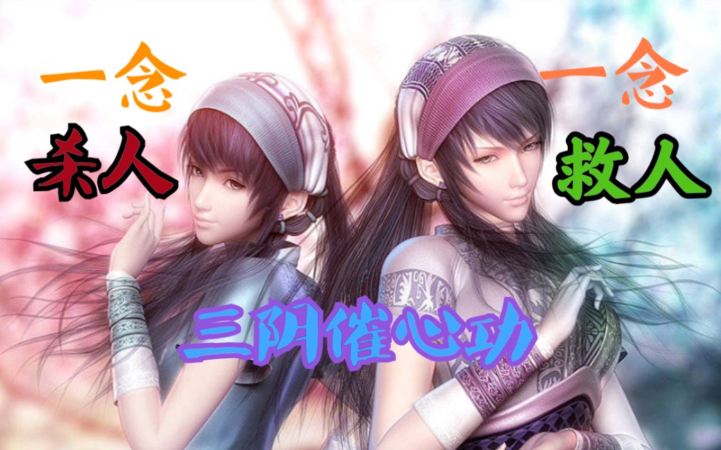 烟雨江湖杀人救人一念之间水莲仙支线三阴催心功任务剧情