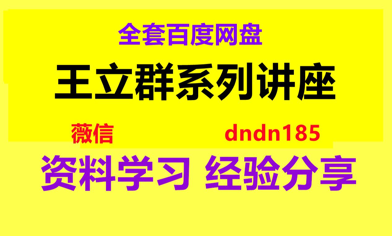 听王立群读宋史司马迁百家讲坛讲座