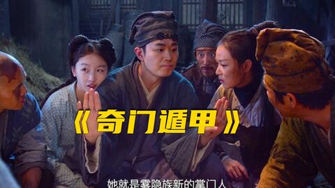 7分钟看徐克版 奇门遁甲 五大掌门破神器全剧最精彩的特效片段 哔哩哔哩