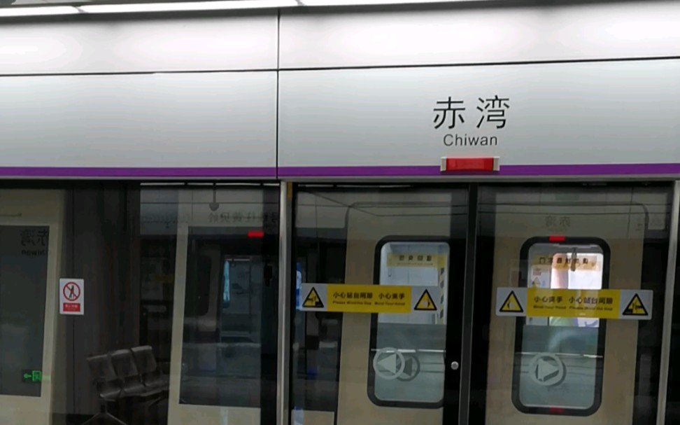 深圳地铁5号线 514 赤湾逆行出站