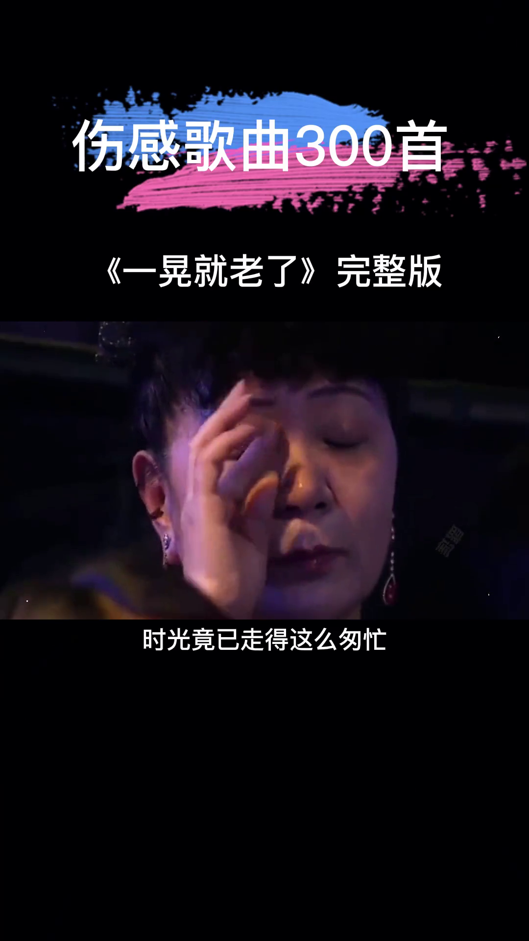 伤感老歌曲大全(伤感老歌曲大全100首)