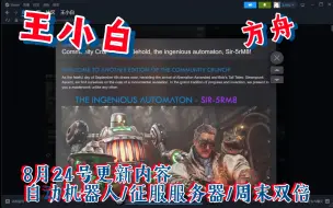 Download Video: 【王小白-方舟资讯】自动机器人上线？让我们黑奴何去何从啊！可恶！