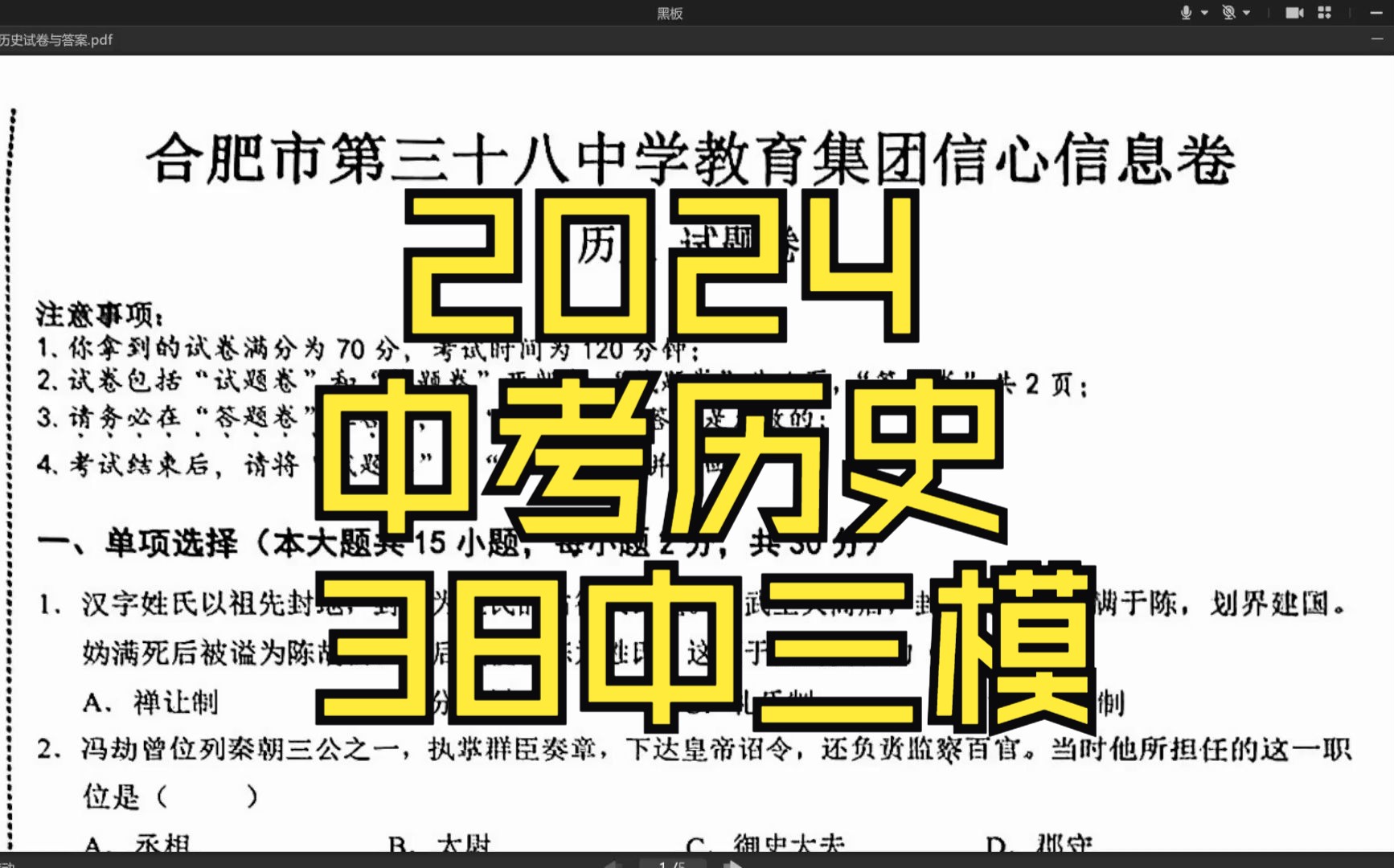 万万讲中考——2024年合肥38中历史三模讲解哔哩哔哩bilibili