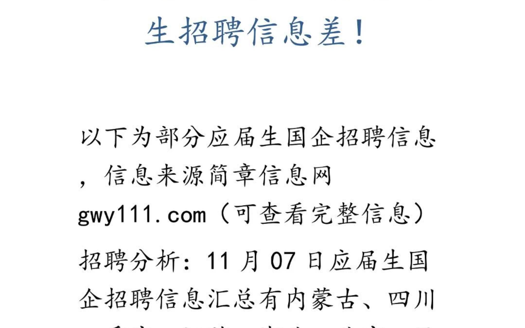 11月7日 上岸后机长和空姐都是你同事,中国航空集团大量招聘应届生,哔哩哔哩bilibili