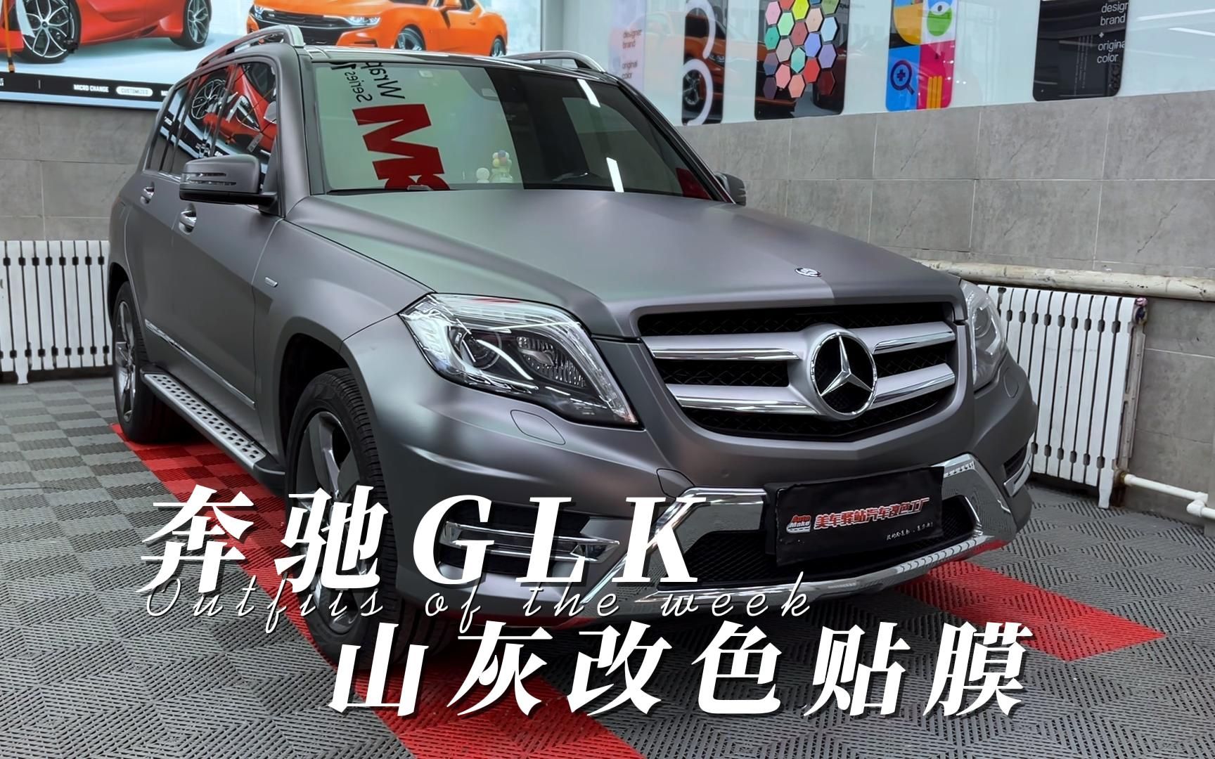 奔驰glk山灰色