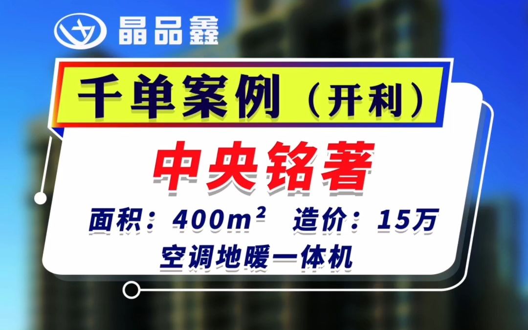 你是否在纠结要选什么空调地暖系统呢?开利空调地暖一体机,一机两用!哔哩哔哩bilibili