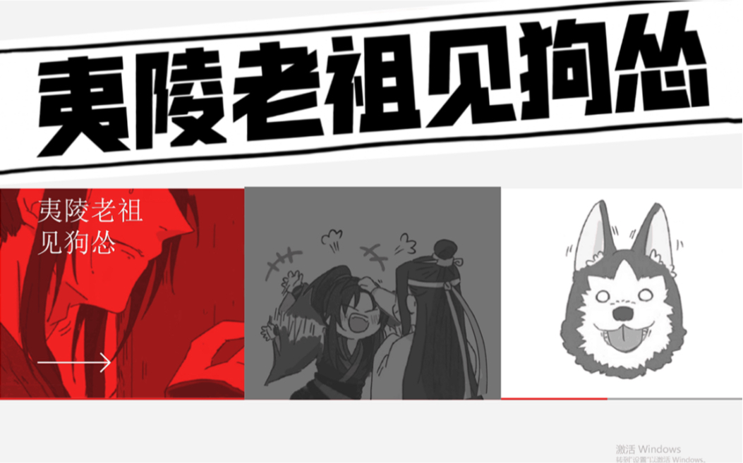 [图]《魔道祖师》衍生动画：奇奇怪怪的日常第11弹-夷陵老祖见狗怂，姑苏蓝氏一杯倒！