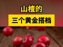 Télécharger la video: 张问渠教授：山楂的三个黄金搭档