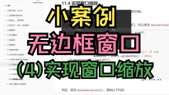【QT开发笔记-基础篇】 第4章 事件 4.11 小案例-无边框窗口(4) 缩放窗口