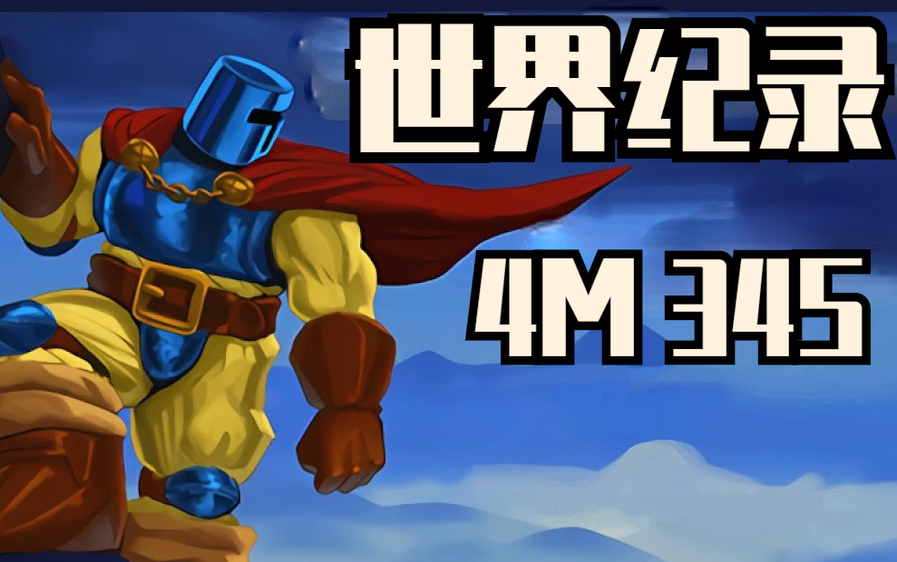 【jump king】速通 4:34